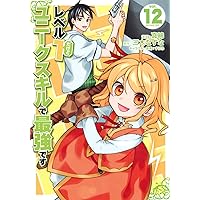 Amazon.co.jp: レベル1だけどユニークスキルで最強です(6