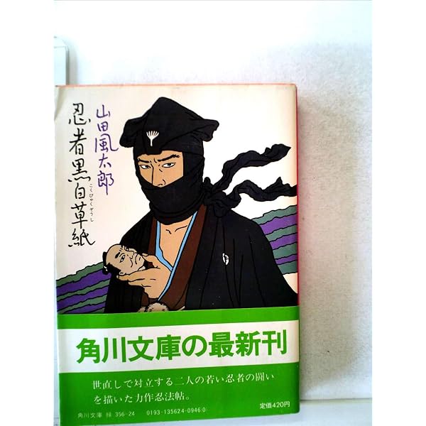 海鳴り忍法帖 (時代小説文庫 29-9) | 山田 風太郎 |本 | 通販 | Amazon