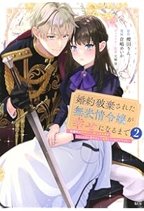 婚約破棄した相手が毎日謝罪に来ますが、復縁なんて絶対にありえません!(4) 婚約破棄した相手が毎日謝罪に来ますが、復縁なんて絶対にありえません