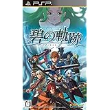 英雄伝説 碧の軌跡(通常版) - PSP