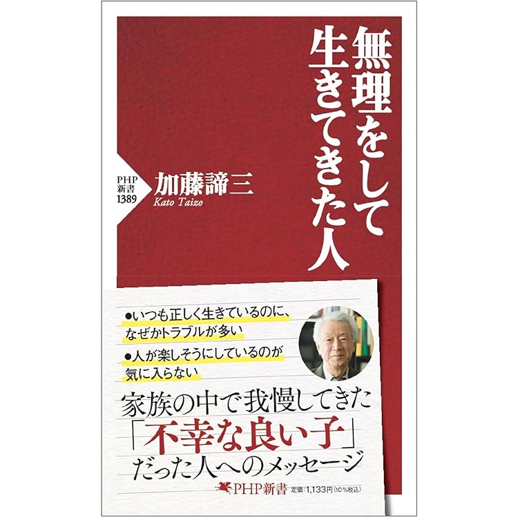 Amazon.co.jp: あなたは、あなたなりに生きれば良い。: 自分の無意識に