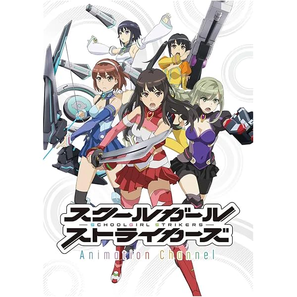 スクールガールストライカーズAnimation Channel初回仕様版 全7巻 Amazon.co.jp: スクールガールストライカーズ Animation Channel vol.7