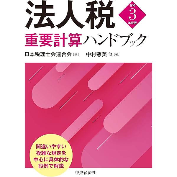 【中古】 税務重要計算ハンドブック 平成１３年度版/中央経済社/日本税理士会連合会 中古】 税務重要計算ハンドブック 平成13年度版/中央経済社