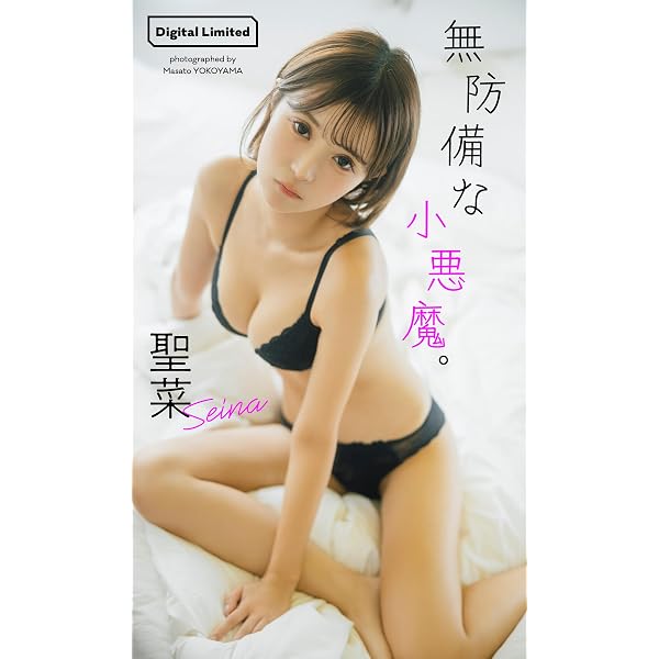 Amazon.co.jp: 聖菜1st写真集 anela【電子特典付き】 eBook : 聖菜 
