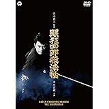 眠狂四郎殺法帖 [DVD]