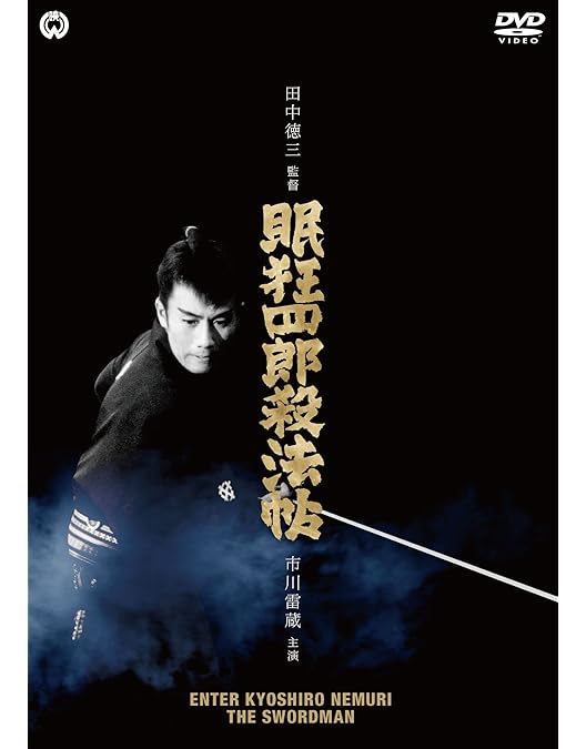 眠狂四郎 DVD-BOX〈12枚組〉 Amazon.co.jp: 眠狂四郎 ~円月殺法~ DVD-BOX : 片岡孝夫, 小松