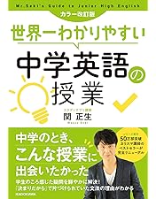 Amazon.co.jp: 世界一わかりやすい中学英語の授業 DVDセット [DVD