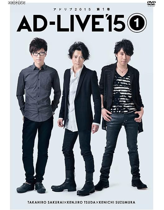 Amazon.co.jp: 『アドリブ(AD-LIVE)2014』~第1巻~ [DVD] : 櫻井孝宏