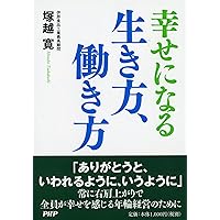 【中古】 いい会社をつくりましょう 映像本/文屋/塚越寛 Amazon.co.jp: いい会社をつくりましょう : 塚越 寛: 本