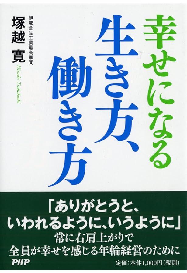 経営と人生を語る (日本でいちばん大切にしたい会社DVDブックシリーズ