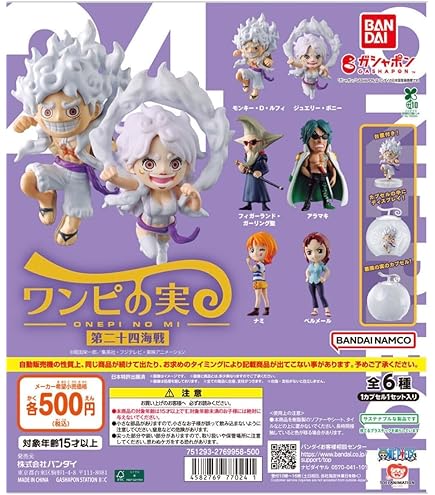 ★新品★　ワンピース ONE PIECE ワンピの実 コンプリート　シュリンク付 Amazon.co.jp: 【シュリンク、カプセル付き】 ワンピの実 第21海戦