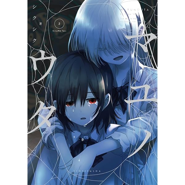 Amazon.co.jp: ぜんぶ壊して地獄で愛して（6） (百合姫コミックス