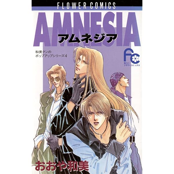 BOYS IN HEAVEN (フラワーコミックス) | おおや和美 | 少女マンガ