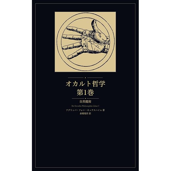 Amazon.co.jp: ヘルメス文書: ヘルメス・トリスメギストス全篇