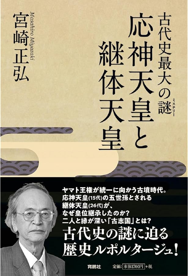 間違いだらけの古代史 | 宮崎 正弘 |本 | 通販 | Amazon