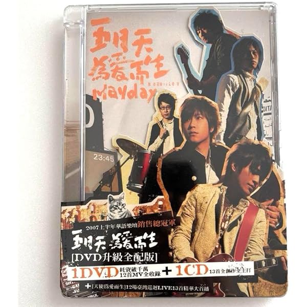 Amazon.co.jp: Mayday×五月天 the Best of 1999-2013: ミュージック