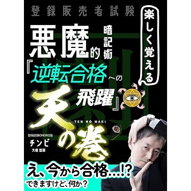 Amazon.co.jp 最新リリース: 登録販売者関連書籍 の新着ランキングです。