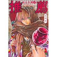岩元先輩ノ推薦 1 (ヤングジャンプコミックス) | 椎橋 寛 |本 | 通販