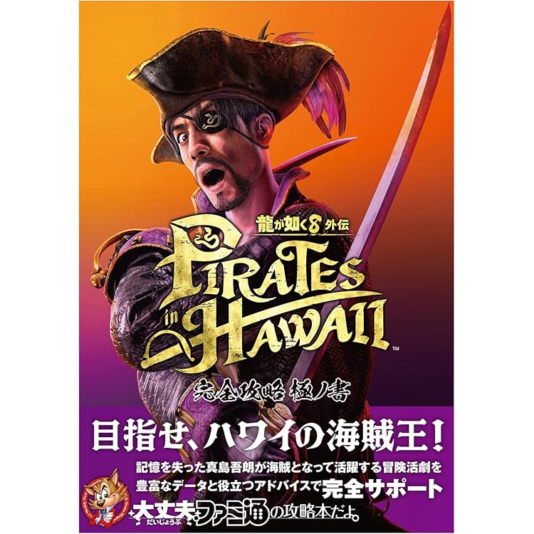 Amazon | 龍が如く8外伝 Pirates in Hawaii Original Soundtrack(AL4枚