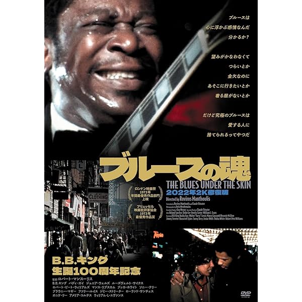 約束の地、メンフィス ～テイク・ミー・トゥー・ザ・リバー Blu-ray