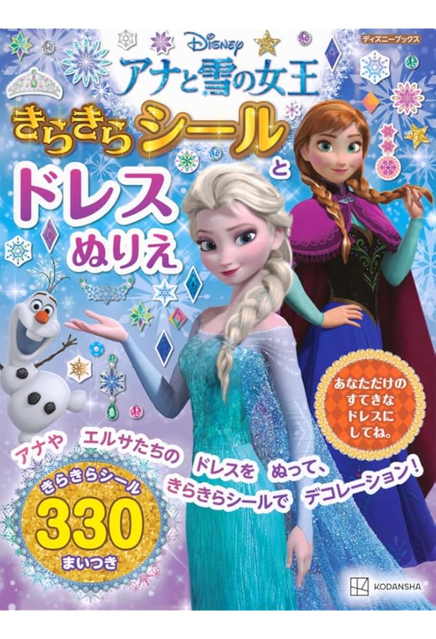 Amazon.co.jp: アナと雪の女王 10th Anniversary book : Gakken: 本