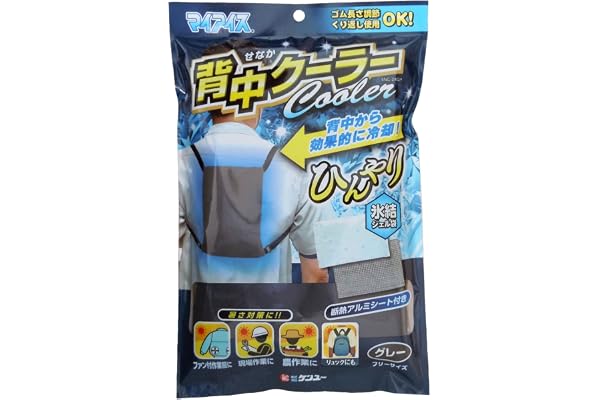 ケンユー マイアイス 背中クーラー（グレー） 冷却 冷感 作業服 作業 屋外