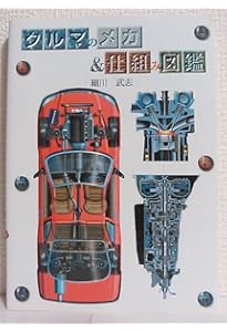 自動車用語辞典 | GP企画センター |本 | 通販 | Amazon
