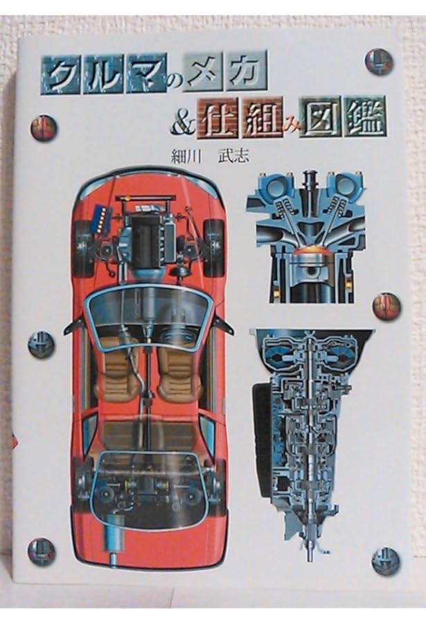 自動車用語辞典 | GP企画センター |本 | 通販 | Amazon