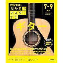 NHK3か月でマスターする ギター (おとなの学びシリーズ) | ドクター