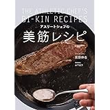 アスリートシェフの美筋レシピ