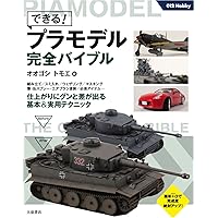 ノモ研特別編 極上カーモデルの作り方 (ホビージャパンMOOK 851