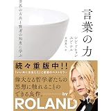 言葉の力 Php研究所 本 通販 Amazon