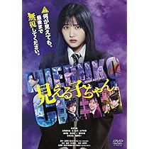 Amazon.co.jp: 【メーカー特典あり】見える子ちゃん 通常版 DVD