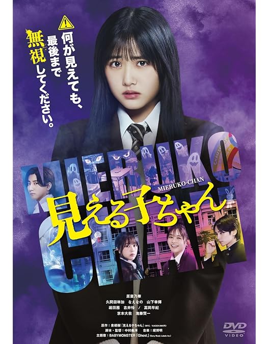 Amazon.co.jp: 見える子ちゃん 豪華版 Blu-ray [Blu-ray] : 原菜乃華