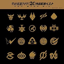 Amazon.co.jp: 平成仮面ライダー20作品記念ベスト(CD4枚組+