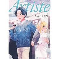 Amazon.co.jp: Artiste 8 (BUNCH COMICS) : さもえど 太郎: 本