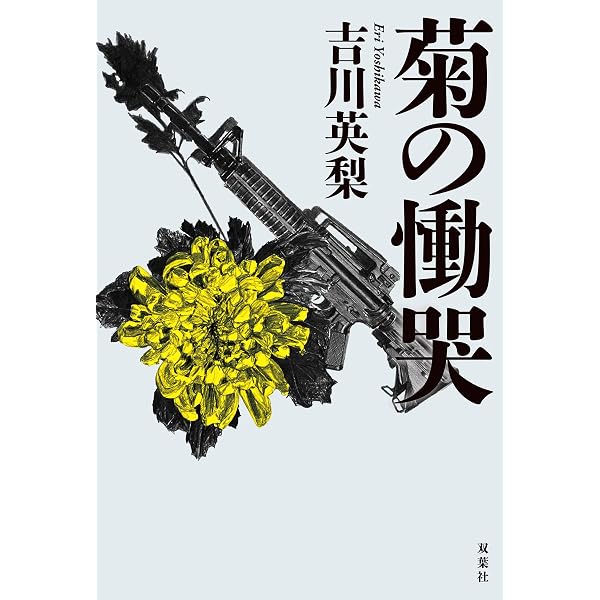 Amazon.co.jp: マリア 女性秘匿捜査官・原麻希 (宝島社文庫 『日本ラブ