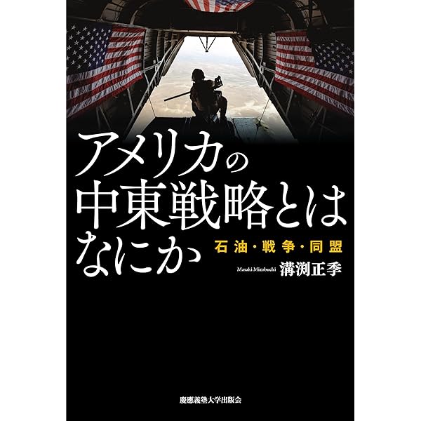 アメリカのアジア戦略史 上下巻 ヨドバシ.com - アメリカのアジア戦略史―建国期から21世紀まで