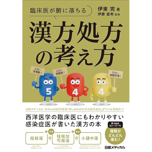 漢方薬の考え方，使い方 | 加島 雅之 |本 | 通販 | Amazon