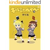 キルミーベイベー　9巻 (まんがタイムKRコミックス)