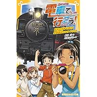 【美品】電車で行こう！25冊+スピンオフ3冊セット 美品】電車で行こう！25冊+スピンオフ3冊セット 電車で行