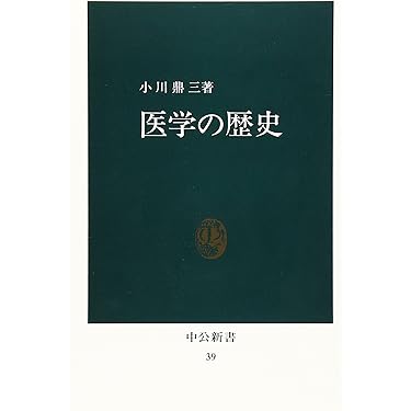 【希少品・全巻セット】　図説 医学の歴史 1～19巻セット 送料無料　医学書 希少品・全巻セット】 図説 医学の歴史 1～19巻セット 送料無料