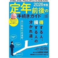 2026-2027年版 図解わかる 定年前後の手続きのすべて | 中尾幸村, 中尾