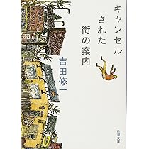 初恋温泉 吉田修一　文庫本の表紙写真の原版写真 初恋温泉 吉田修一 文庫本の表紙写真の原版写真 - メルカリ