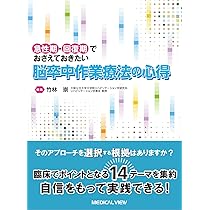 脳卒中最前線 急性期の診断からリハビリテーションまで 脳卒中最前線 第4版 急性期の診断からリハビリテーションまで/医