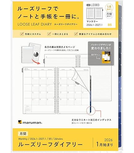 サマ@プロフ必読 Amazon.co.jp: マルマン 手帳 システム手帳 リフィル 2025年 B5
