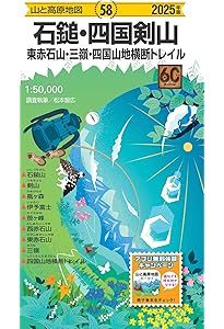 山と高原地図 大山・蒜山高原 三瓶山・比婆山・道後山 2025 (山と高原