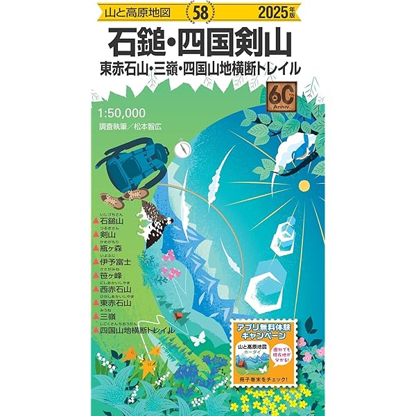 山と高原地図 大山・蒜山高原 三瓶山・比婆山・道後山 2025 (山と高原