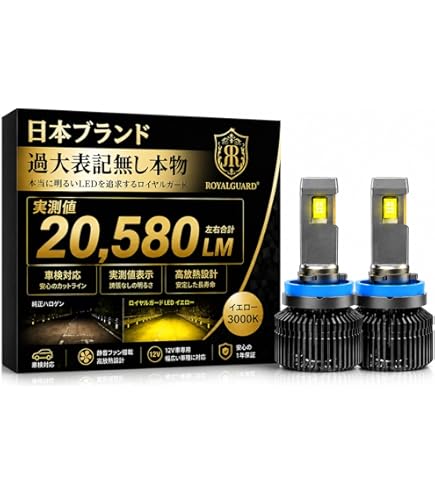 Amazon | 【日本ブランド×実測値】ロイヤルガード HB4 (9006) LED