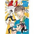 頂き!成り上がり飯 6 (リュウコミックス)